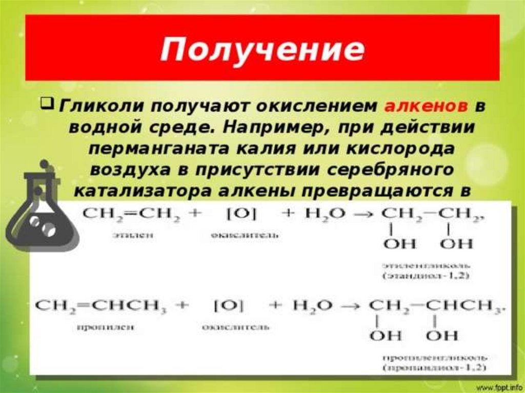 Водное окисления алкенов