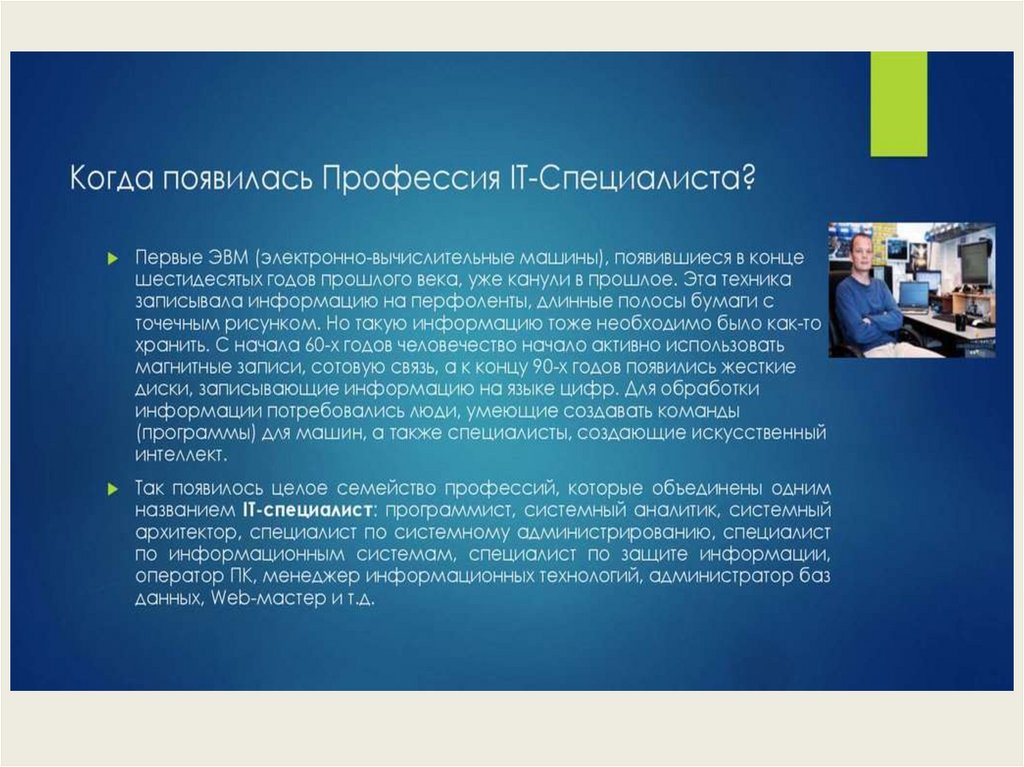 Какие новые программы появились. Профессии информационных технологий. ИТ сфера профессии. Специальности связанные с информационными технологиями. АЙТИ специалисты профессии.