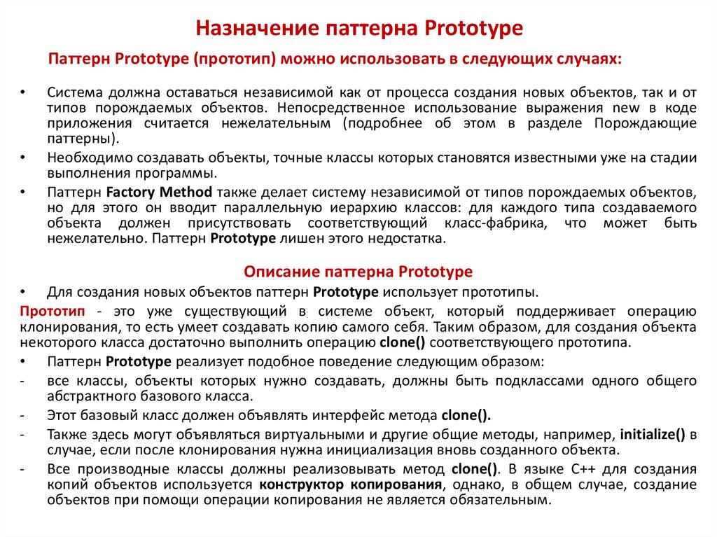 Для чего нужен паттерн. Порождающие паттерны проектирования.