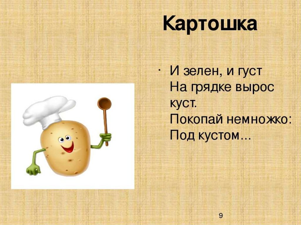 Презентация загадками с ответами. Загадка про картошку. Загадка про картофель. Загадка про картошку для детей. Загадка про картофель для детей.