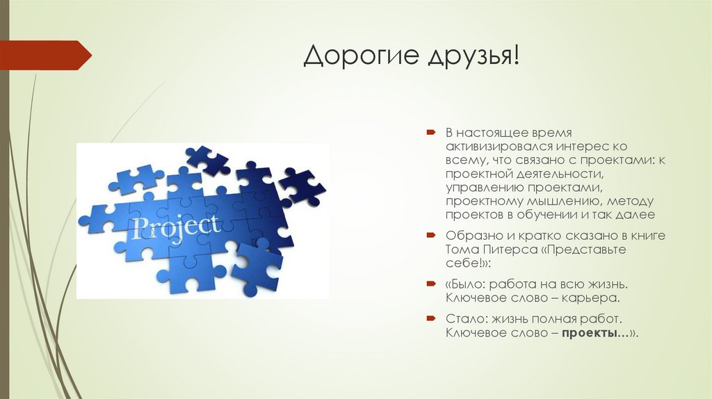 Дорогие друзья!