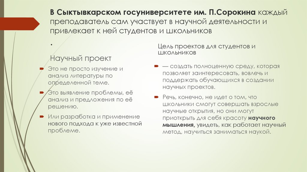 В Сыктывкарском госуниверситете им. П.Сорокина каждый преподаватель сам участвует в научной деятельности и привлекает к ней
