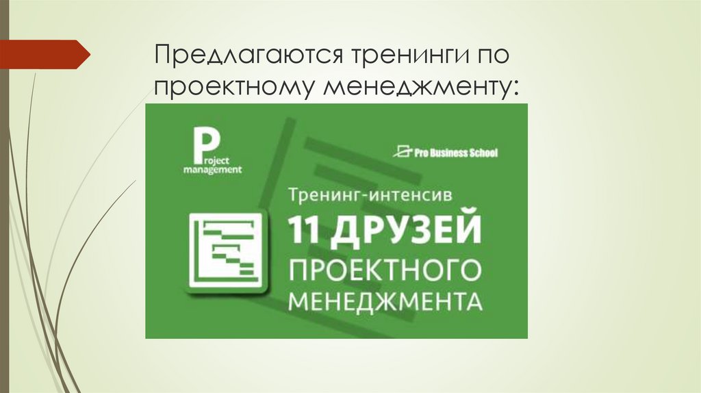 Проектное мышление презентация
