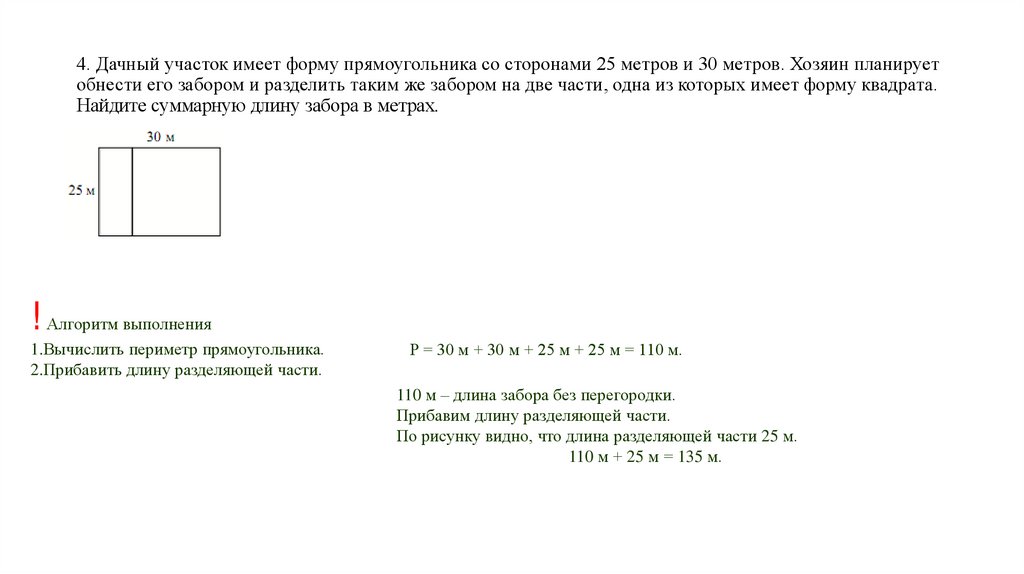 Дачный участок имеет форму прямоугольника со сторонами