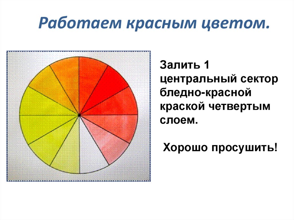 Красный работает