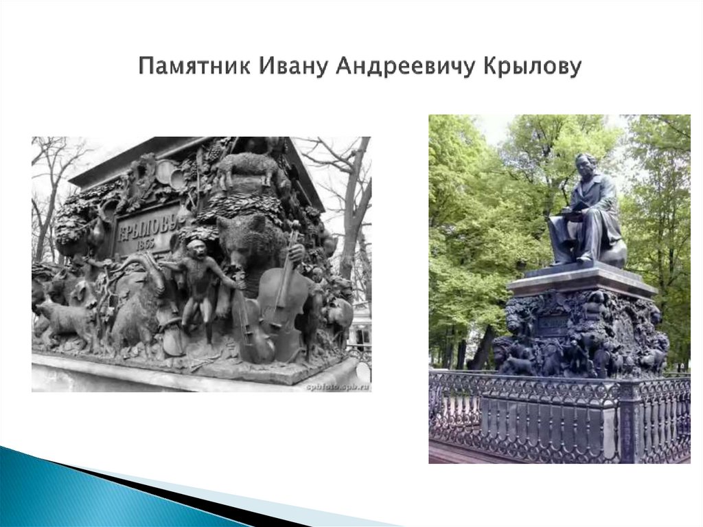 Памятник крылову презентация
