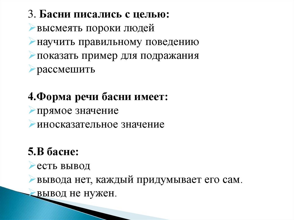 Басня образец. Форма басни. Басня форма речи. Форма речи басни имеет.