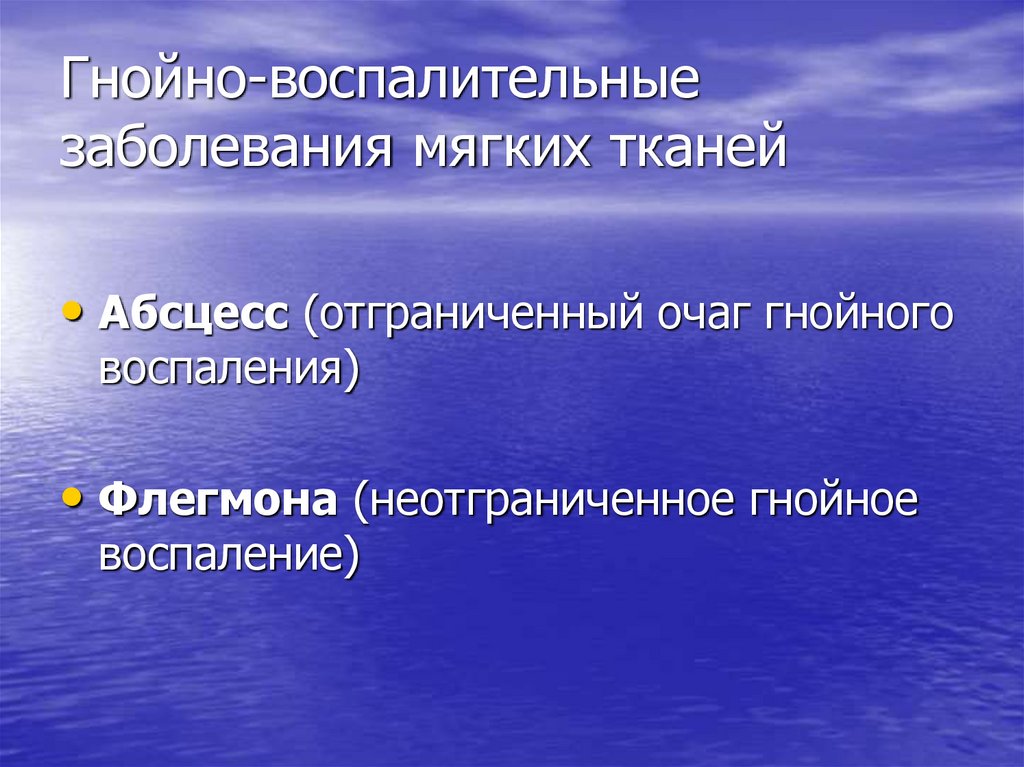 Гнойно воспалительные заболевания. Воспалительные заболевания мягких тканей. Гнойные заболевания мягких тканей классификация. Гнойно воспалительные заболевания мягких тканей у детей.