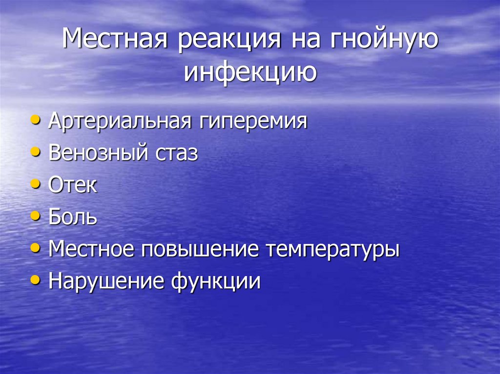 местная реакция. местная реакция. токи надтональной частоты. местная реакция.