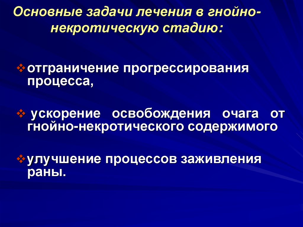 Задачи лечения. Схема лечения гнойно-некротических заболеваний. Общие вопросы хирургии. Гнойничковые заболевания подразделяются на:.