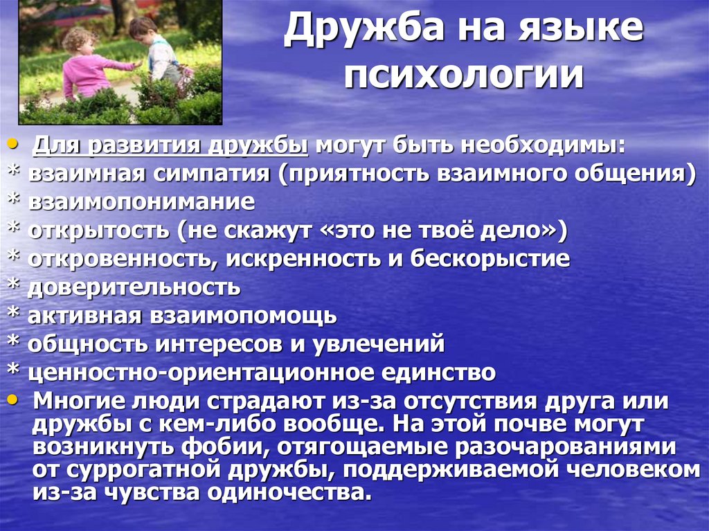 Виды дружбы. Психология дружбы. Дружба это в психологии определение. Дружба и дружеское общение в психологии. Психология Дружба презентация.