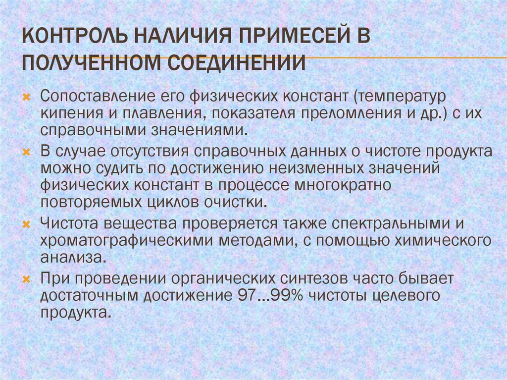 Наличие примесей