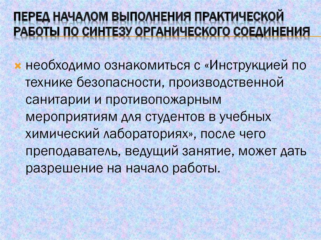 Факторы химии органического синтеза. Перспективы органического синтеза. Навыки для органического синтеза. Химия органического синтеза факторы размещения. Проведение органического синтеза алгоритм.