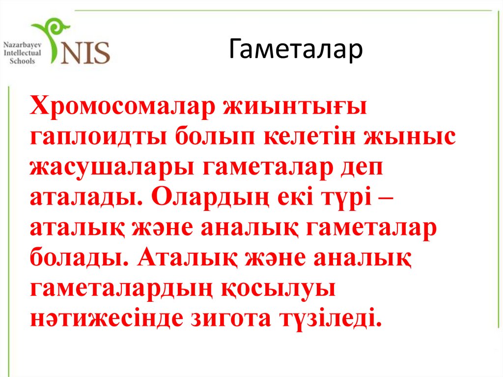 Жануарлардағы онтогенездің тура және жанама типтері презентация