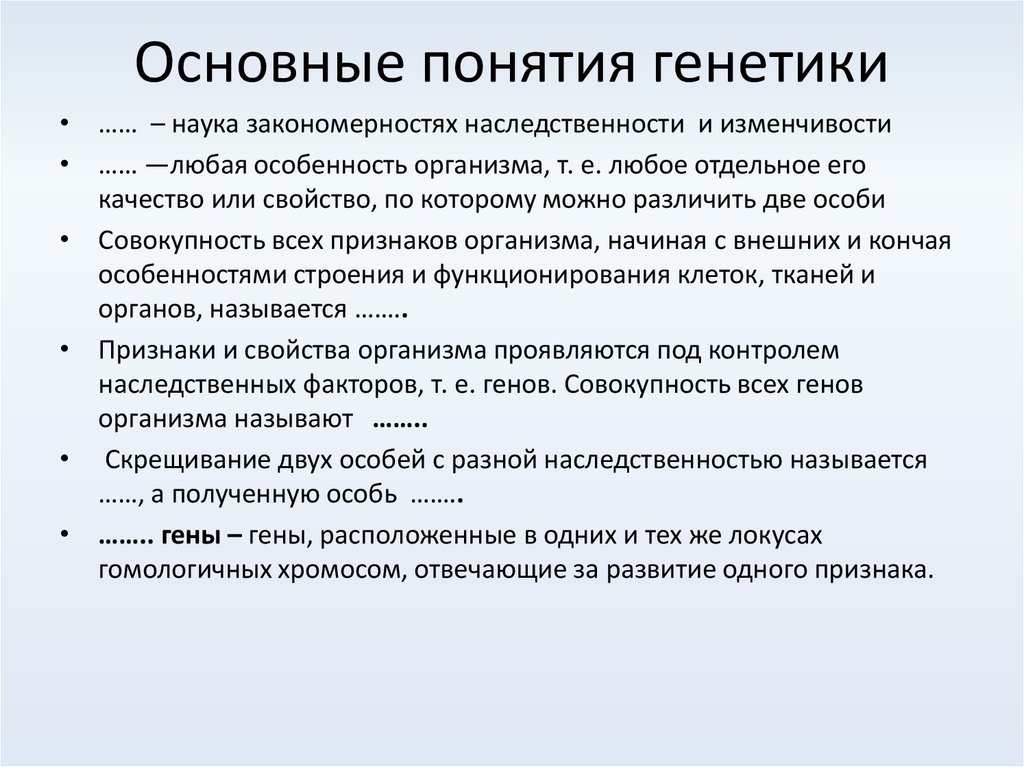 Основные понятия генетики 10 класс биология презентация