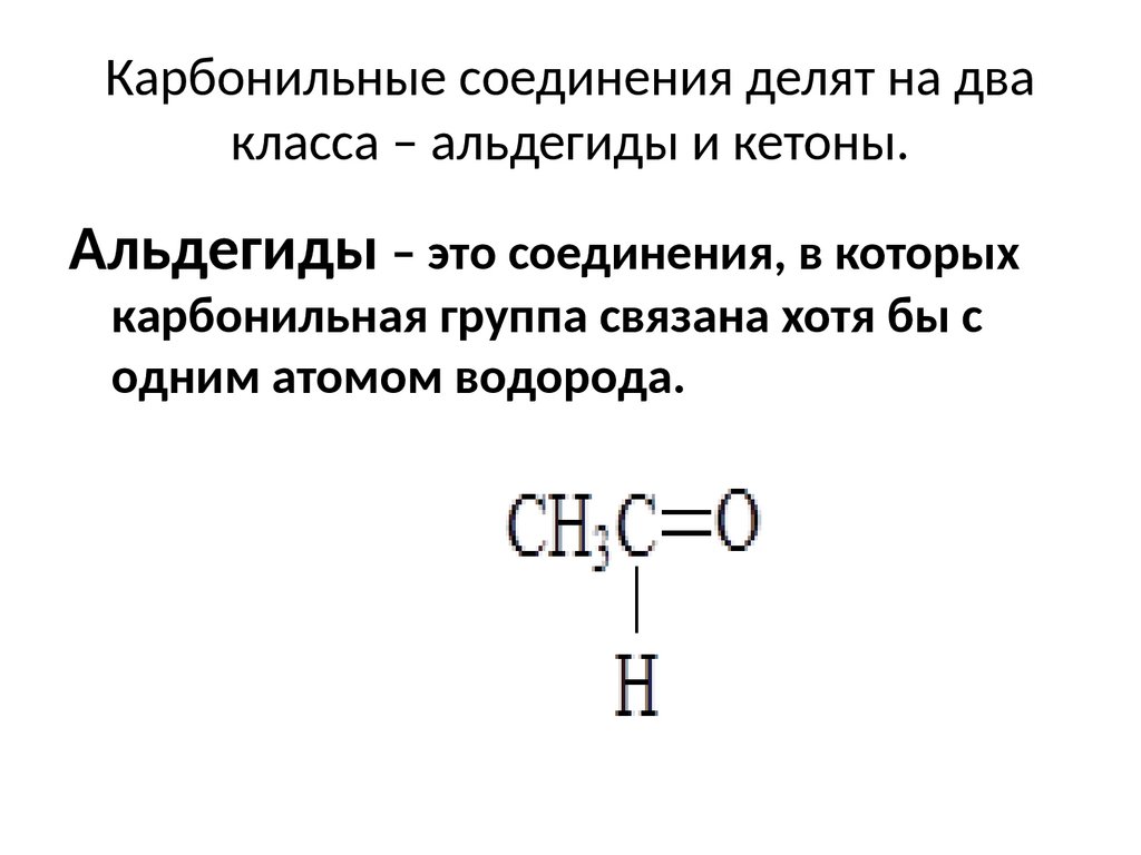 Альдегиды получают