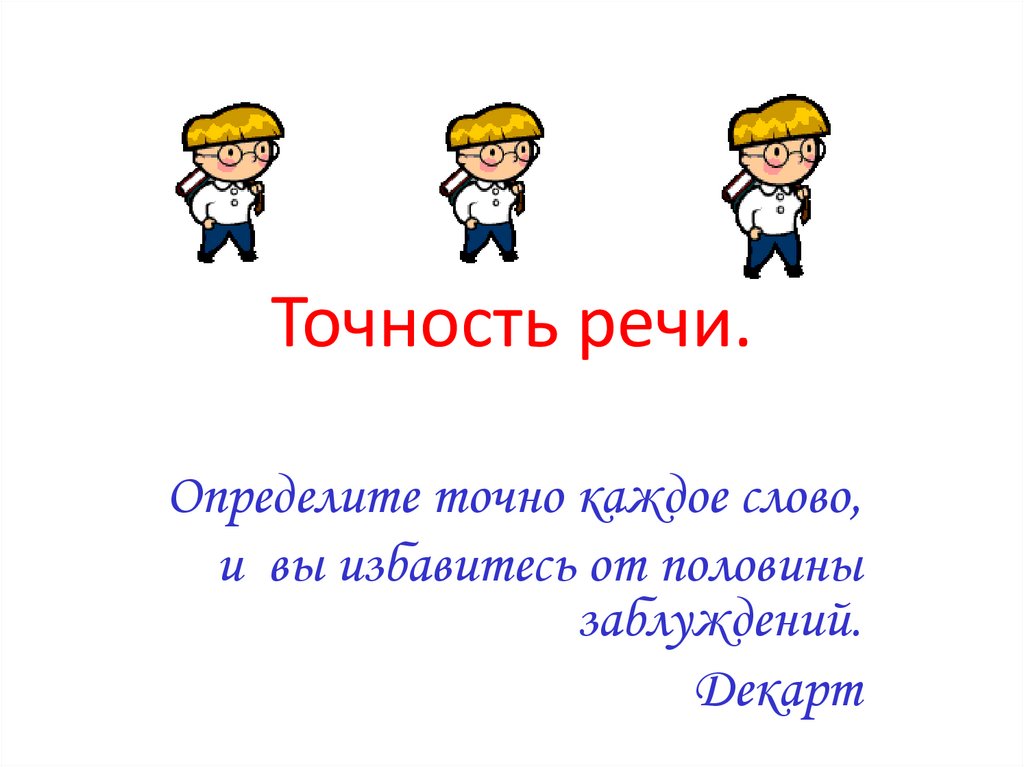 Определите речи