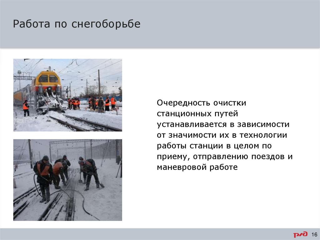 Что включает в себя оперативный план по снегоборьбе для железнодорожной станции