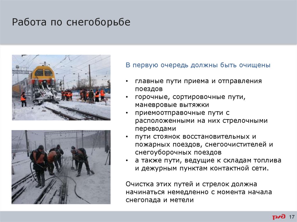 Какие бригады привлекаются к работе в соответствии с оперативным планом снегоборьбы при сильных сдо