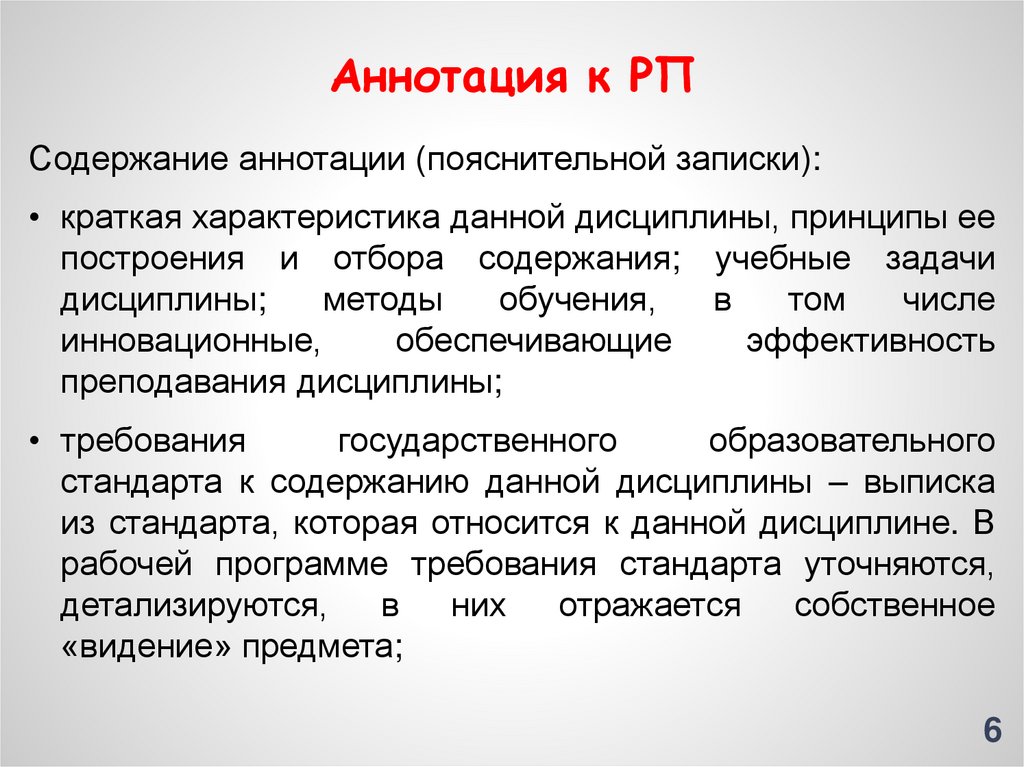 Принцип нея. Аннотация к пояснительной записке. Пояснительная записка кратко. Содержание аннотации. Что такое краткая характеристика содержания.