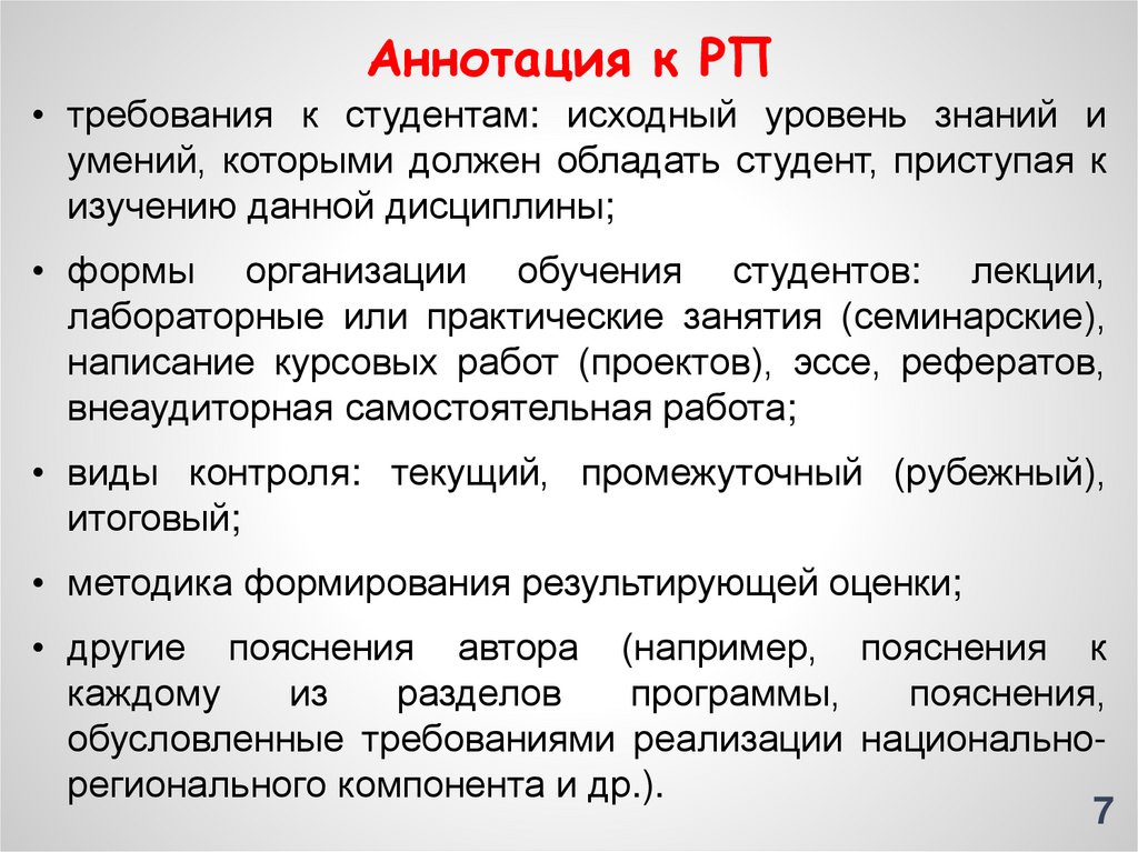 Обладать требование. Требования к студентам. Уровень требования к обучающимся студентам. Исходный уровень. Уровень знаний.