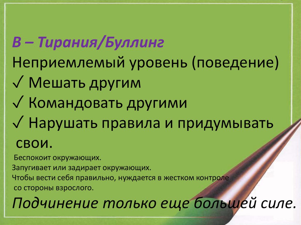 Дисциплина без стресса - презентация онлайн