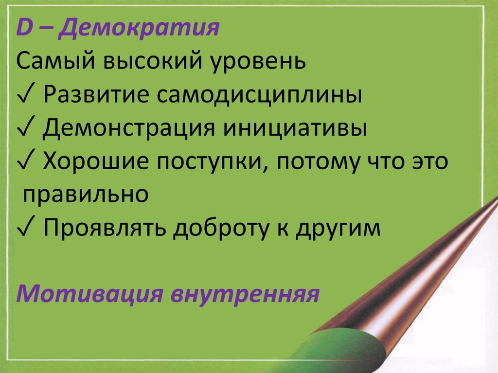 Дисциплина без стресса - презентация онлайн