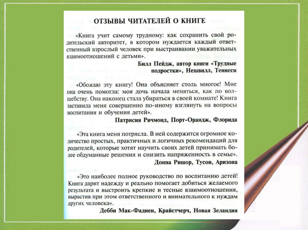 Дисциплина без стресса - презентация онлайн