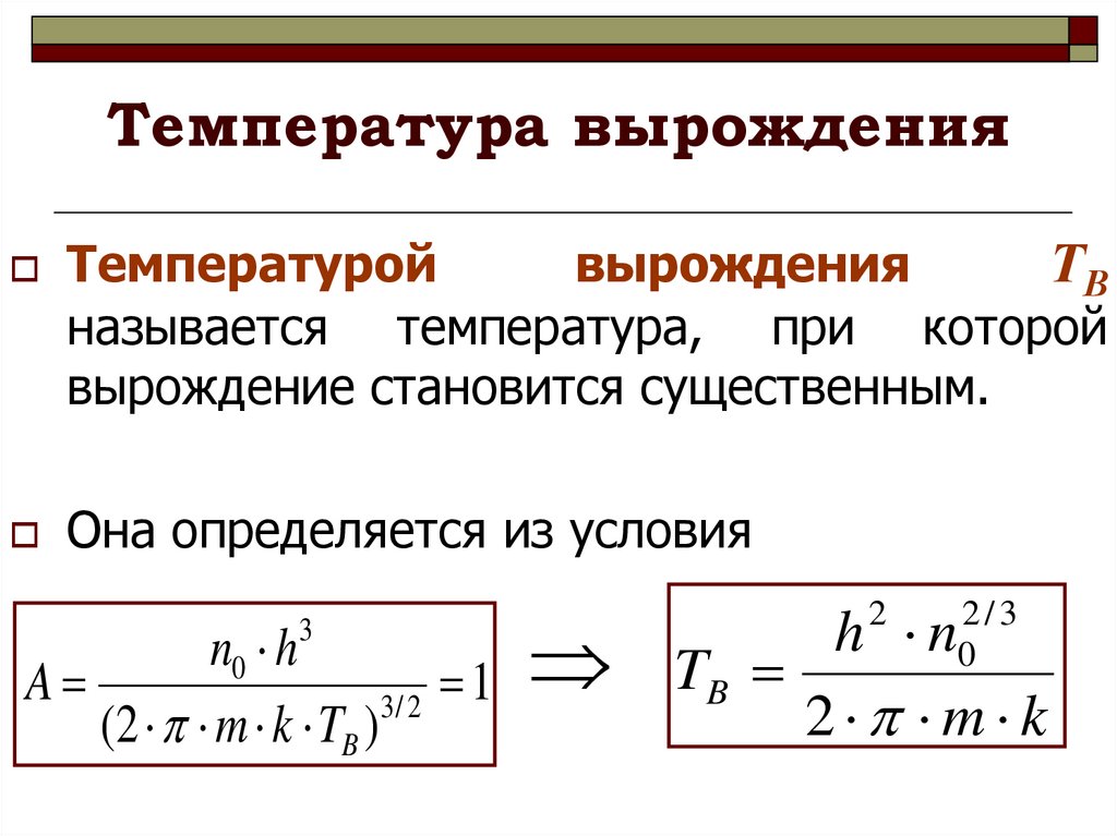 Вырождение