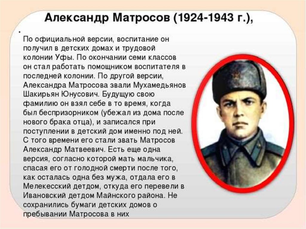 Александр матросов проект