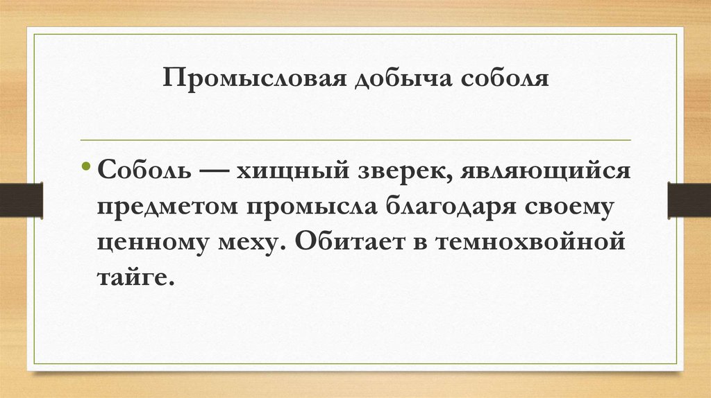 Презентация промысловая охота у разных народов