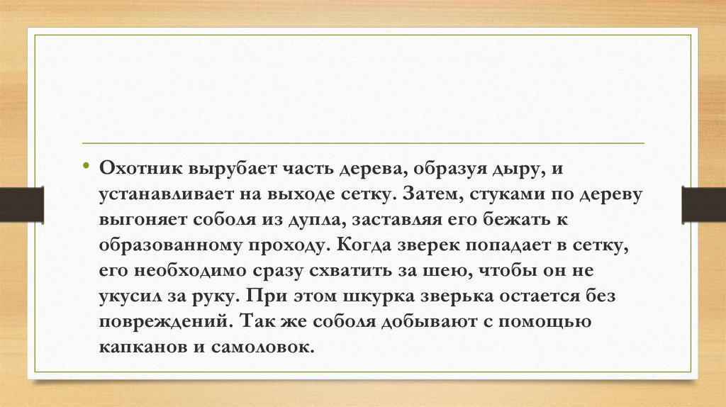 Презентация промысловая охота у разных народов