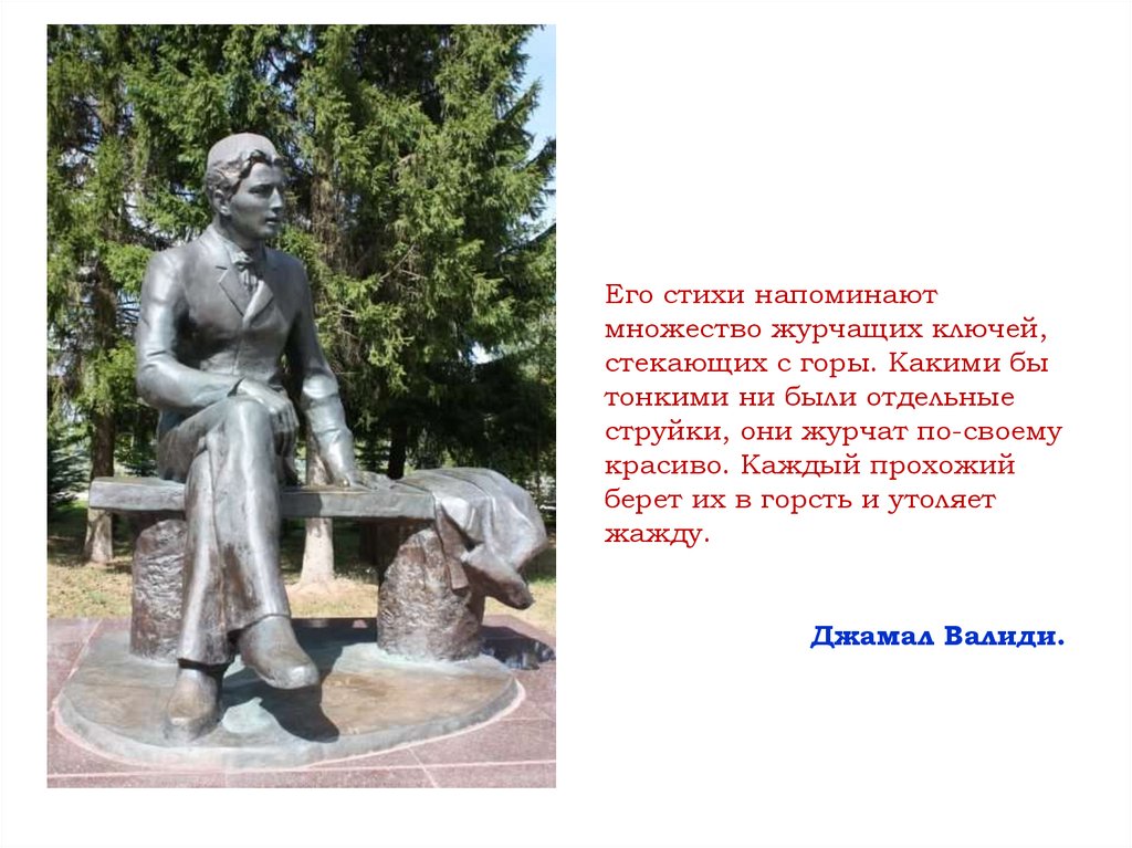 Стихотворение напоминает. Тукай презентация. Габдулла Тукай произведения. Габдулла Тукай памятник в Истре. Сообщение о памятнике Габдуллы Тукая.