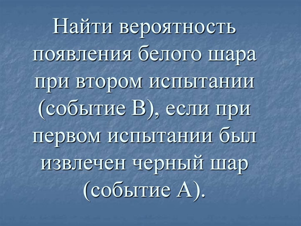 Найдем вероятность вытащить черный