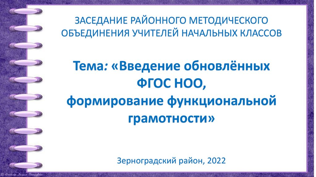 Обновленный фгос 2023