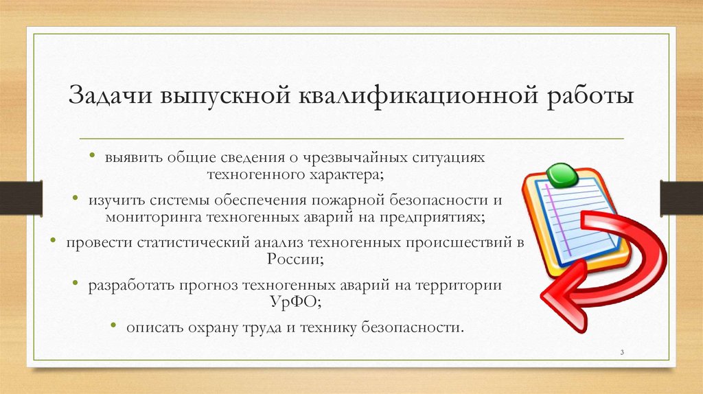 Объект и предмет выпускной квалификационной работы. Предмет вкр. Выпускная квалификационная работа у студента. Актуальность выпускной квалификационной работы. Объект и предмет вкр.