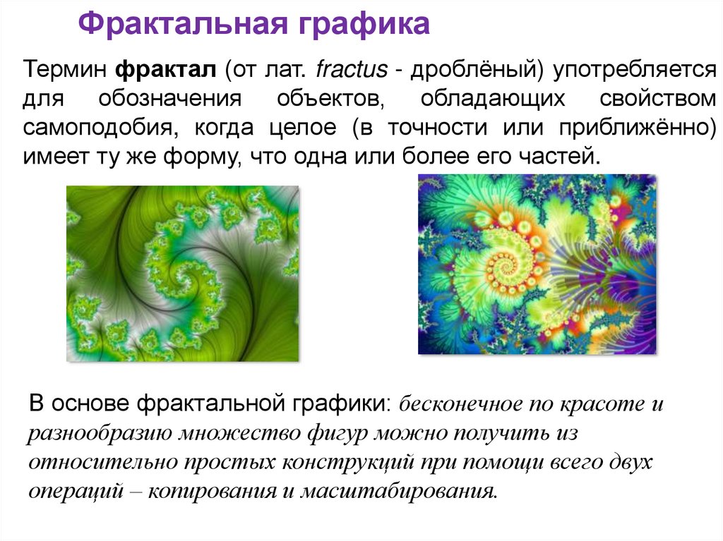 Объекты компьютерной графики презентация