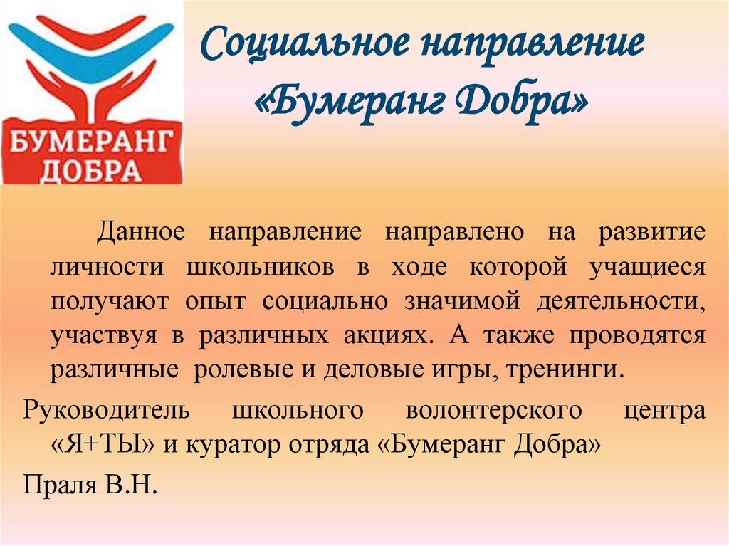 Бумеранг добра Томск. Бумеранг добра Тюмень. Бумеранг добра Воронеж. Эмблема на футболке Бумеранг добра.