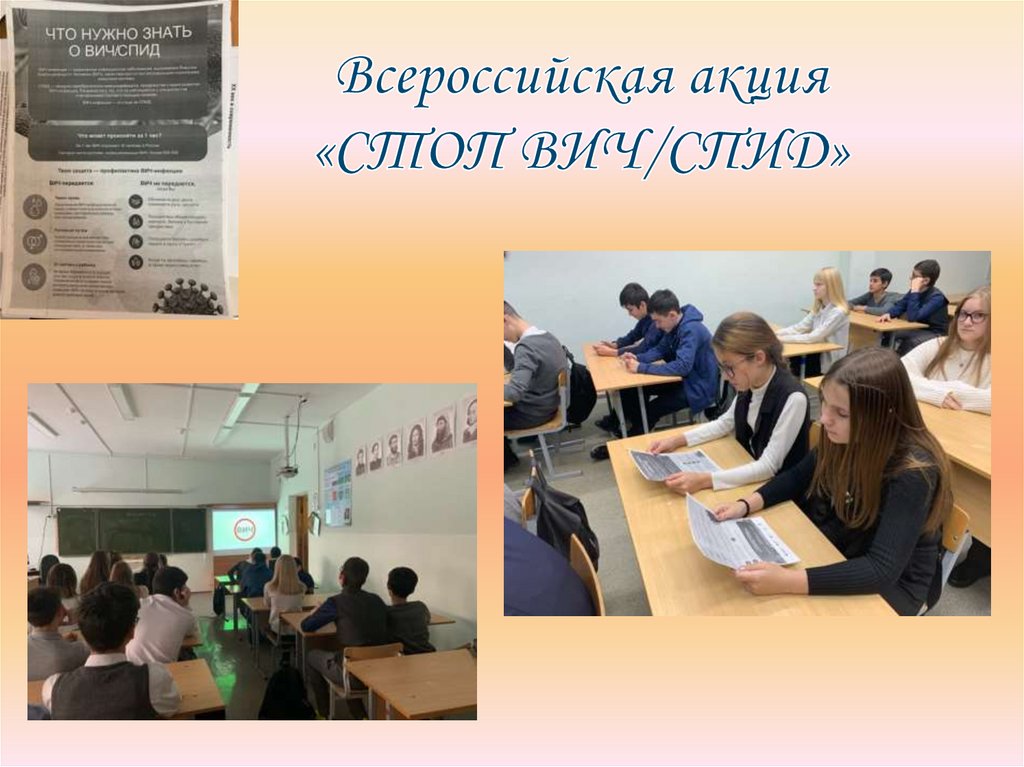 Всероссийская акция «СТОП ВИЧ/СПИД»