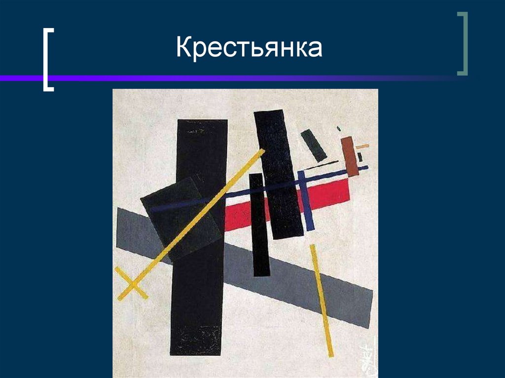 Мастера русского авангарда урок мхк 11 презентация