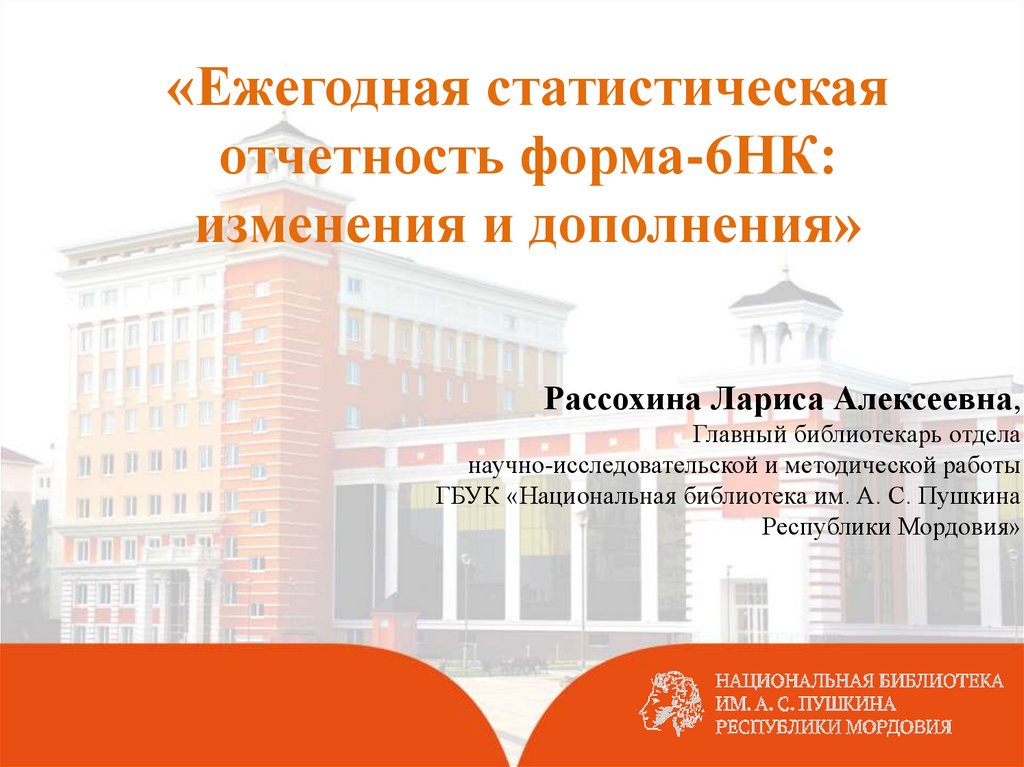 Отчет библиотеки. День библиотек презентация. Цели и задачи сельской библиотеки. Режим работы школьной библиотеки. Направления библиотечной работы.