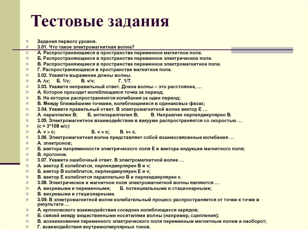 Тест электромагнитные волны 9 класс. Тест электромагнитные волны по физике. Задачи на электромагнитные волны. Задачи на электромагнитные волны 9 класс.