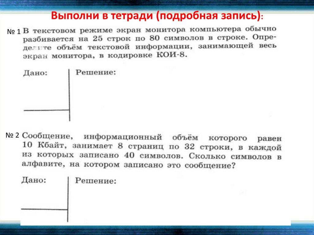 Выполни в тетради (подробная запись):