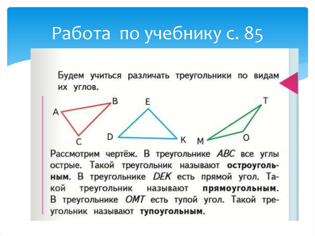 Треугольники третий класс. Виды треугольников самостоятельная работа. Виды треугольников письменные задания. Задание с учебника 3 класс математика виды треугольников. Учебник математика 3 класс виды треугольников.