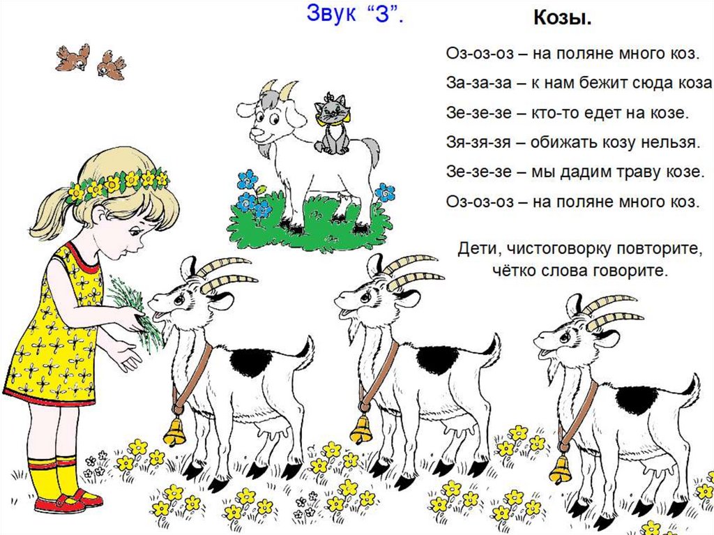 Звуковая культура речи звук т. Звук з. Звуковая культура речи звук з. Лепеталки: трудные звуки. Задания по звуковая культура речи.