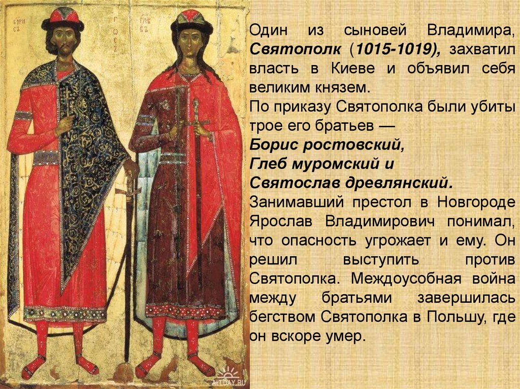 Когда жили святые. Первые святые на Руси. Рассказ о Борисе и Глебе.