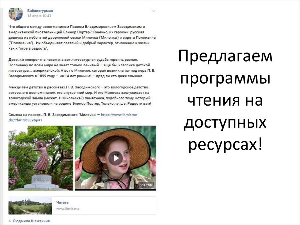 Предлагаем программы чтения на доступных ресурсах!