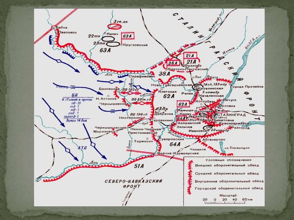 Карта 200 дней. Карта боев от Сталинграда до Берлина. Оборонительные сражения на ближних подступах Сталинграда карта. 2.02.1943 3 Украинский фронт. Битва за Туапсе карта.