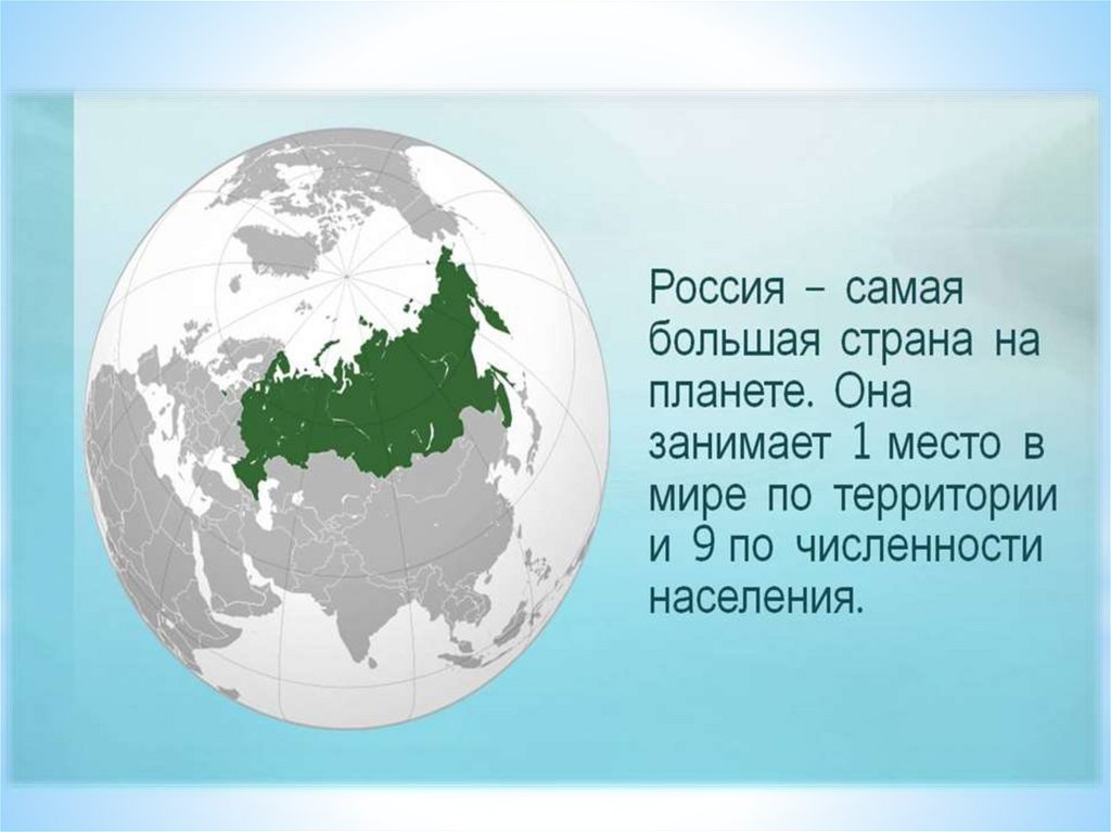 Россия какая она. Россия самая большая Страна. Россия самая большая Страна в мире по площади. Россич самая большая Страна в мире. Россия – самая большая Страна на всей планете..