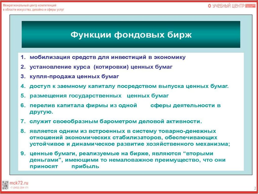 Возникнуть соответствующий. Биржевая торговля презентация. Объекты биржевой торговли. Закон о товарных биржах и биржевой торговле.